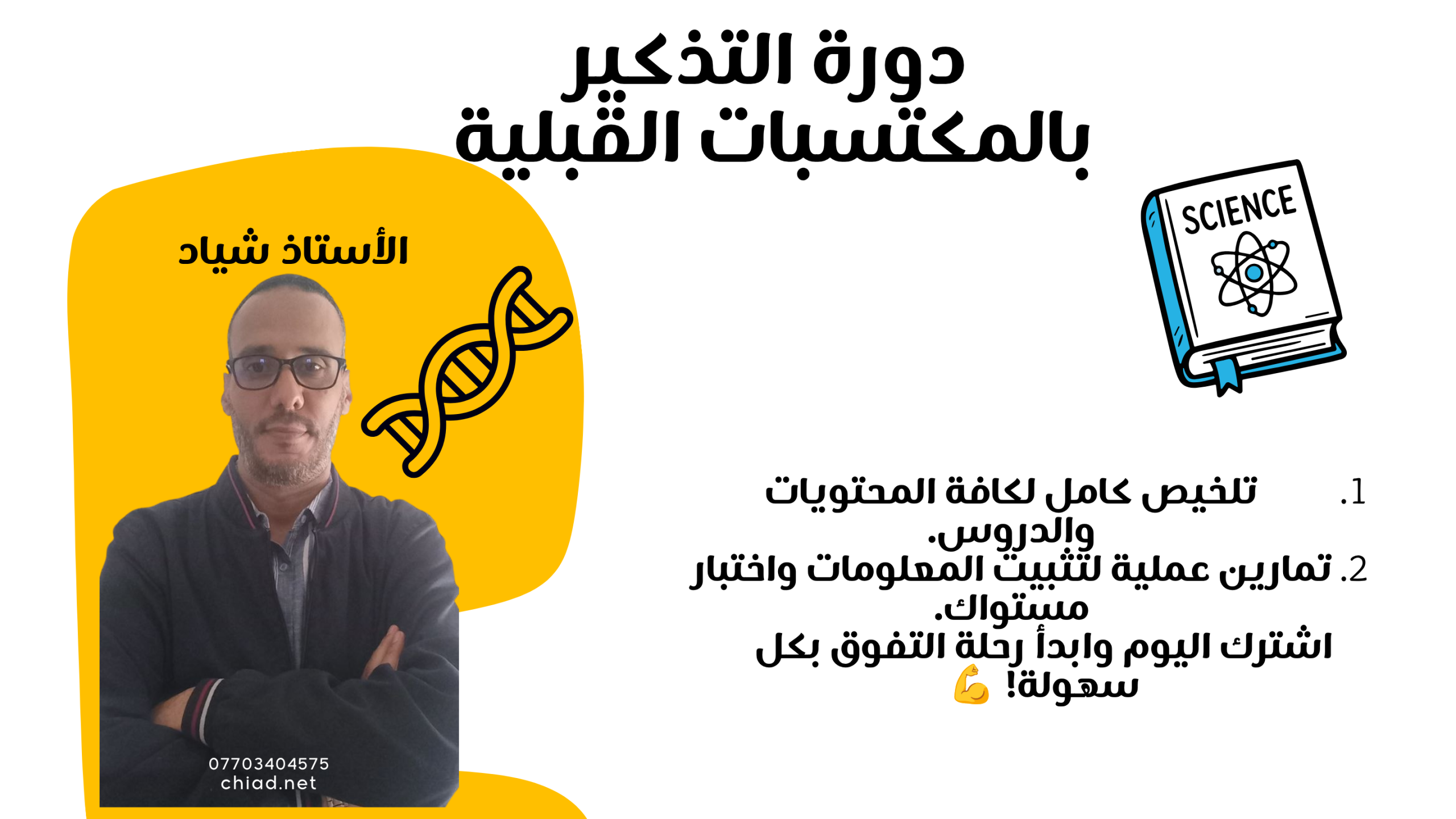 دورة التذكير بالمكتسبات القبلية